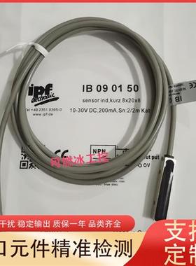 议价接近开关IB090106 IB090150 IB090151 IB090161传感器