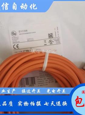 议价连接线EVC001 EVC002 EVC003 EVC004 EVC005 EVC006 EVC0