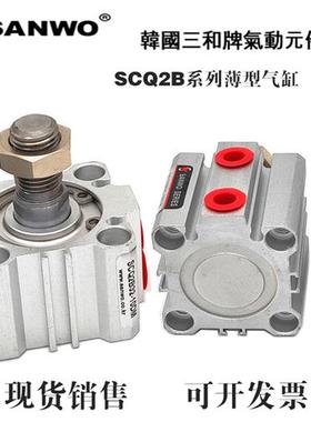 三和SANWO气缸SCDQ2B/SCQ2B80/100-5/10/15/20/35/40/50/75/100DM