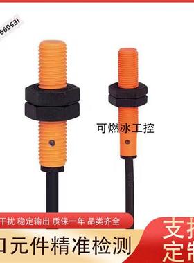 议价IE5414 IE5385 IE5377 IES229 IES214电感式接近开关传感器全