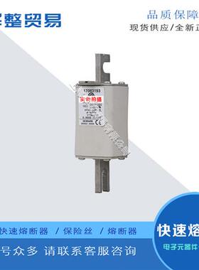巴斯曼全新原装快速熔断器170M3196 170M3197 170M3198