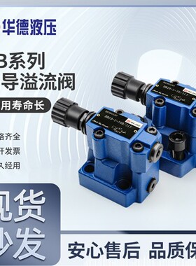新款先导式溢流阀DB10-50B/315 100 DB20 DB30板式泄压调现货