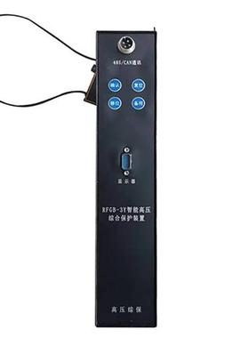 RFGB-3Y智能高压综合保护装置矿用防爆开关微电脑保护器