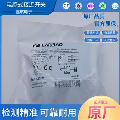 全新兰宝电感式接近开关LE80XZSN70DPRY-O/LE80XZSN50DNO-D传感器