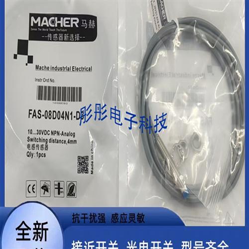 马赫开关FBS-08D01N1-DS845 FAS-08D02P1-DS845 FBS-08D02P1-DP8