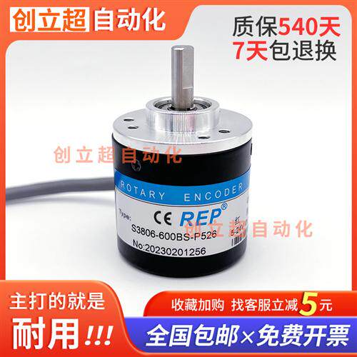 编码器S3806-600BS-P526增量式光电旋转编码器360BS 1000BS 1024