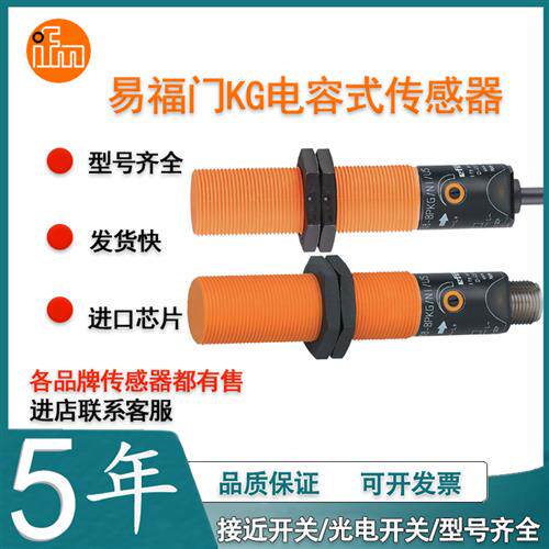IFMKG5300KG-3150NANKG/SL/1P/IO全新电容式传感器接近开关