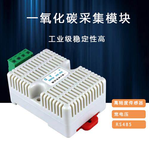 一氧化碳变送器RS485高精度工业采集器模块传感器Modbus-RTU协议