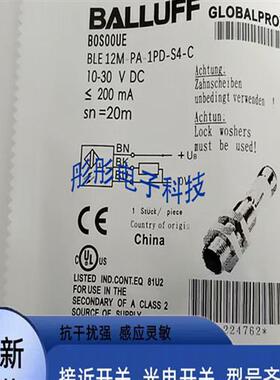 全新巴鲁夫对射BOS00UE BLE 12M-PA-1PD-S4-C传感器