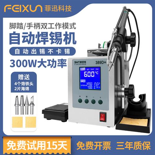 自动焊锡机300W脚踏送锡电烙铁大功率SWT389D恒温高频焊台