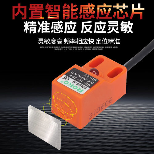 ROKO原装瑞科SN04-N 接近开关三线NPN常开金属感应传感器SN04-N/P