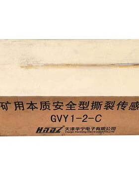 GVY1-2-C矿用本质安全型撕裂传感器2-A皮带保护系统2-B