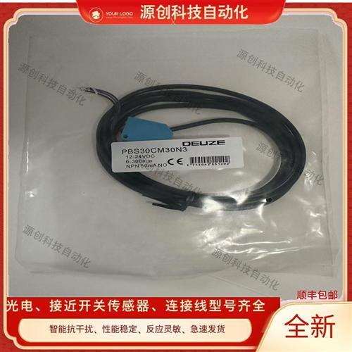DEUZE德尔兹方形光电开关PBS30CM30N3 PDH30CM20P3漫反射 传感器