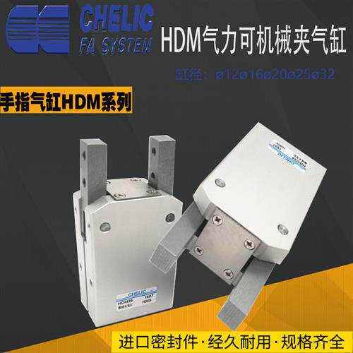 议价全新气立可CHELIC180度机械夹爪手指缸HDM12HDM16HDM20HDM25H