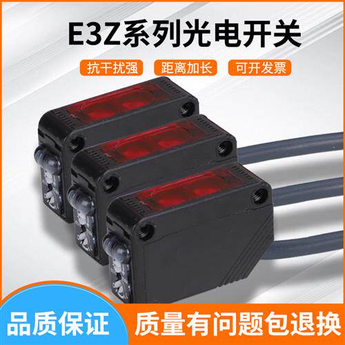 光电开关传感器E3Z-D61 T81 62 D62 D81 D82 T61 R61 R81 G61 G81
