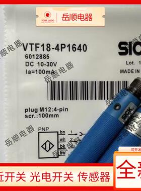 光电传感器VTF18-3F5740/4P1940/4P5740/4P1740/4P5640/4P1640