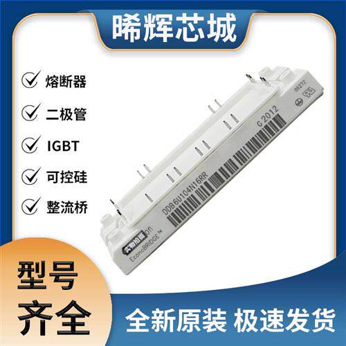 DDB6U104N16RR 整流桥 可控硅模块 极速发货 现货可直拍