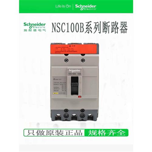 塑壳断路器NSC100B 3100N 3P4P 20A 25A30A40A50A60A75A80A