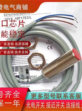IGYX 12P17E3/L IGYX 18P17B3/L IGYX 18N37B3/L 传感器