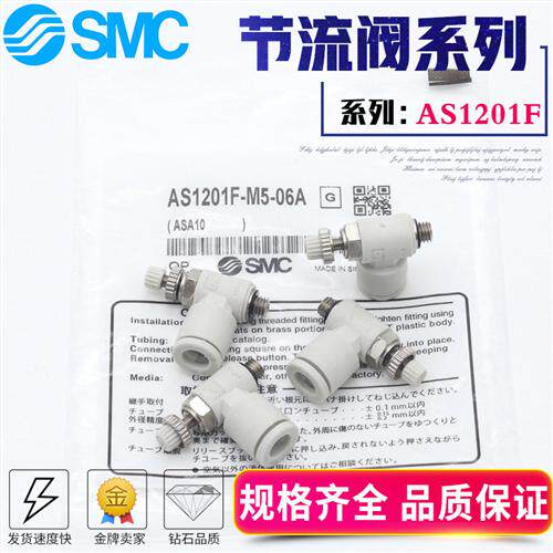 SMC原装调速阀AS2201F/AS1201F-M5/01/02-04S/06S/08S/10SA节流阀