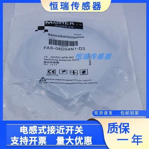 接近开关传感器FAS-08D04N1-D3 FAS-08D04P2-D3 FAS-08D06N1-D3