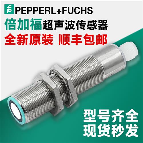 全新原装超声波传感器UB1000-18GM75-U-V15 UC500-IUR2 F42