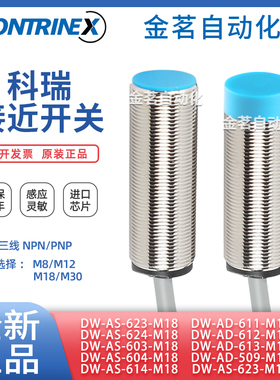科瑞接近开关DW-AS-624-M18-002 DW-AD-611-M18-120 501 509 390