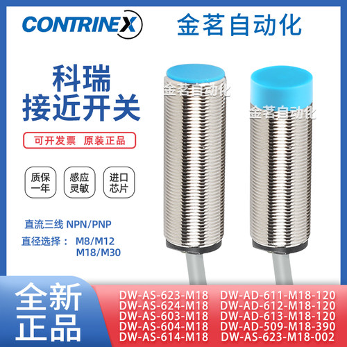 科瑞接近开关DW-AS-624-M18-002 DW-AD-611-M18-120 501 509 390