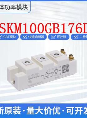 SKM100GAL176D SKM100GAL173D SKM100GAL17E4SKM145GAL176D西门康