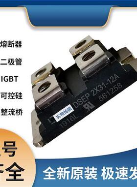 DSEP2X31-12A 全新艾赛斯快恢复二极管种类齐全 现货可直拍