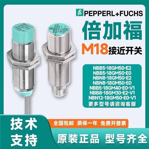 倍加福接近开关NBB5 NBB2 NBN8-18GM50-E2-E0-V1 NBN4-12GM50-E2