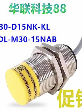 康力扶梯级电梯检测接近开关LJ30-D15NK-KL/HDL-M30-15NAB传感器