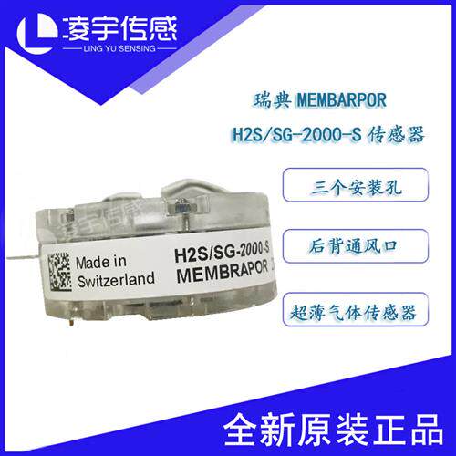H2S/SG-2000-S硫化氢气体传感器H2S/C-10
