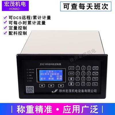 计量称重给煤机YL-2105C给煤机称重控制器皮带秤BL2105称重控制仪
