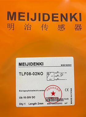 全新明治TLF08-02NO TLF08-02PO质量保证 售后无忧