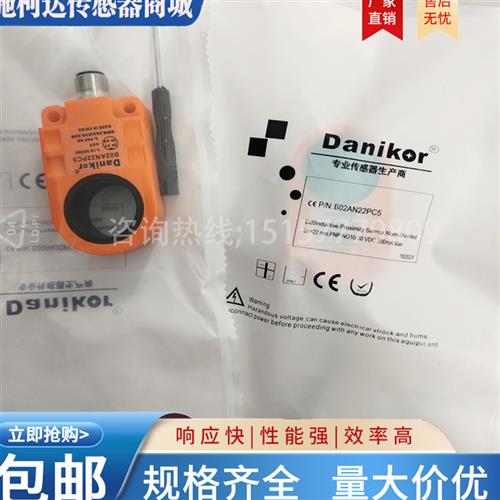 达尼科尔 环形接近开关传感器 B02AN22PC5 B02AP22PC5 电容式开关