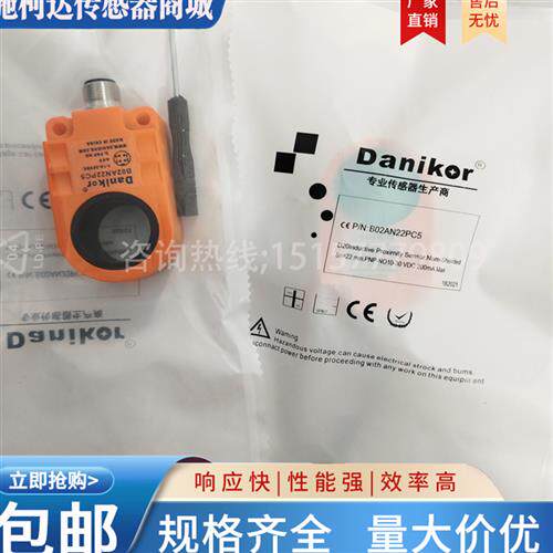 达尼科尔 环形接近开关传感器 B02AN22PC5 B02AP22PC5 电容式开关