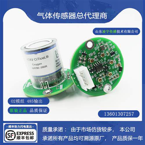 O2氧气传感器模组485/TTL输出 24v供电 易集成 支持各种气体定制