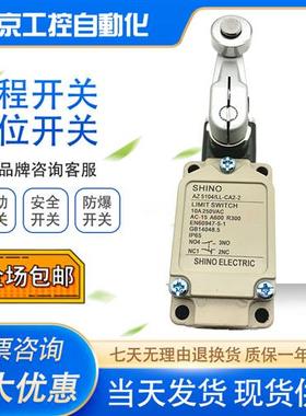 全新思诺奇行程限位 LL-NJ/AZ-5106 LL-CA12/AZ-5108 5107