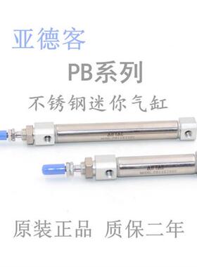 亚德客笔形气缸PB4X5X10X15X20R  PSB4X5X10X15X20R单动/CJ1B