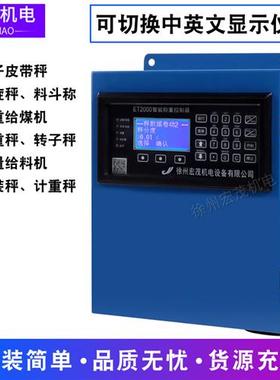 皮带秤仪表给料机ET2000称重显示控制器壁挂式MT2105称重控制器