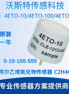 4ETO-10乙烯氧化物传感器C2H4O气体传感器现货