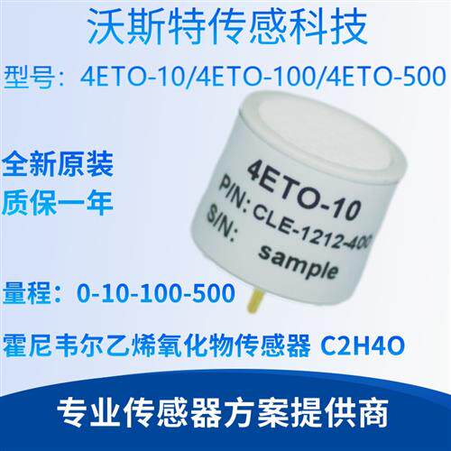 4ETO-10乙烯氧化物传感器C2H4O气体传感器现货