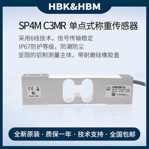 德国称重传感器SP4MC3MR/3/5KG/7KG/10KG/15KG/20KG/30KG/50KG