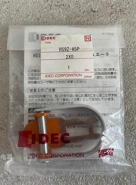 全新原装IDEC安全锁开关配件 HS9Z-A5P