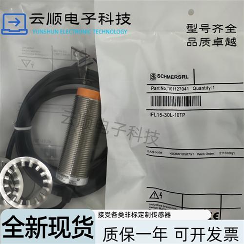 施迈赛IFL10-30L-11TP-1766/IFL10-30M-10P/IFL15-30-01T接近开关
