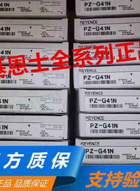 PZ-G41N全新原装KEYENCE光电开关PZ-G42N PZ-G51N-G61N-62N