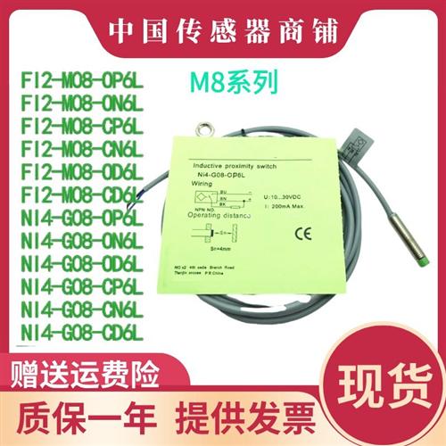 现货:FI2-M08-OP6L NI4-G08-ON6L/-KM08SS-OD6L-Q8/CN CP CD FI2X
