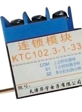 KTC102.3-1-33连锁模块原厂原装特惠矿用元器件质量保障