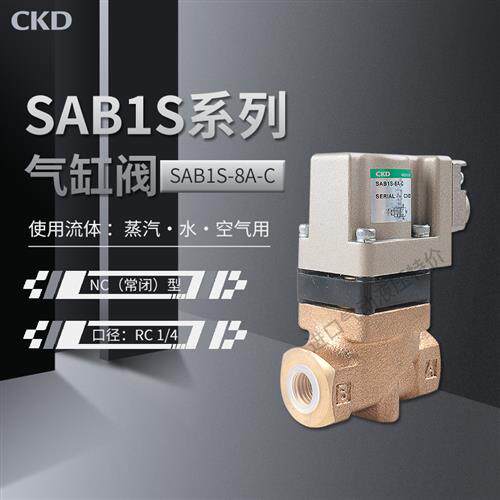 SAB1S-8A-C 日本CKD气控阀全新原装现货